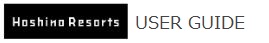 Hoshino Resorts ヘルプセンターのホームページ